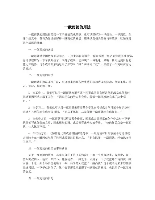 一蹴而就的用法