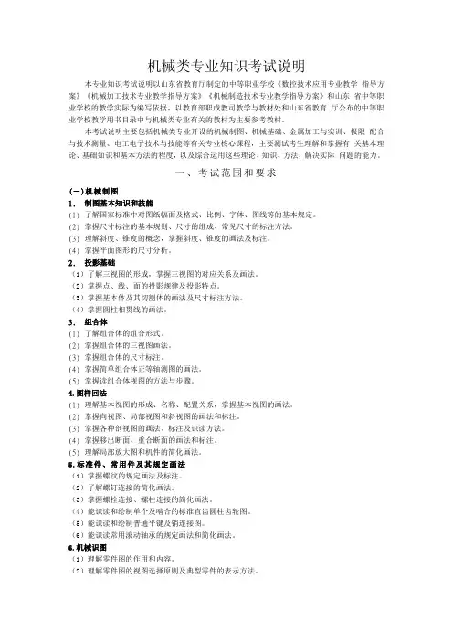 2018年山东春季高考机械专业理论考纲