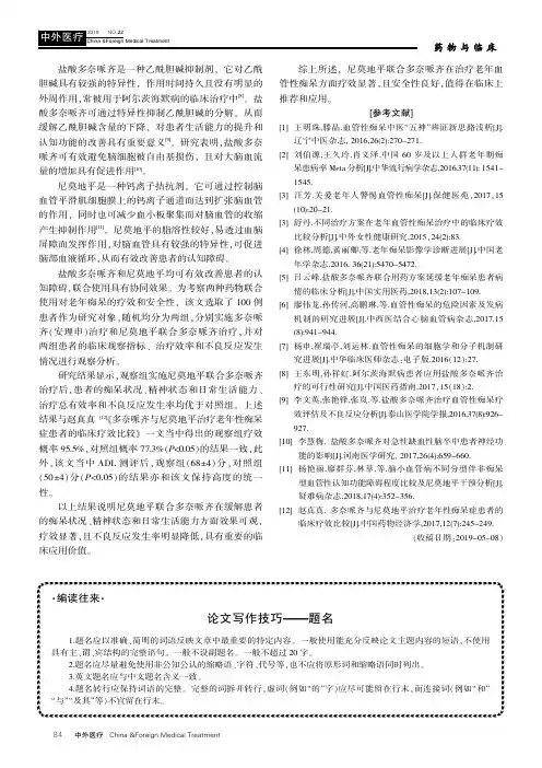 论文写作技巧——题名