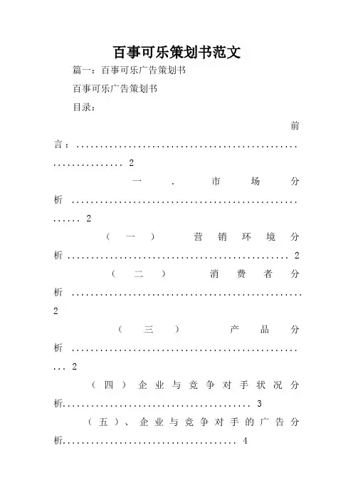 百事可乐策划书范文