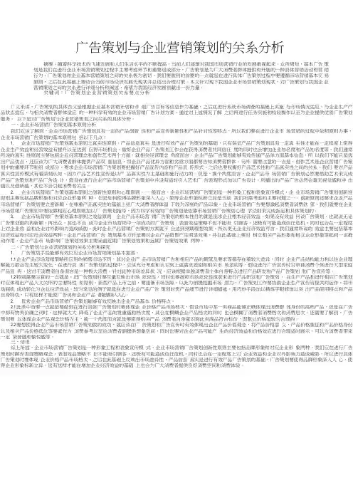 广告策划与企业营销策划的关系分析