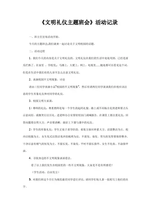 文明礼仪主题班会记录