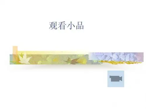 人教新课标版初中九上《范进中举》第一课时ppt课件