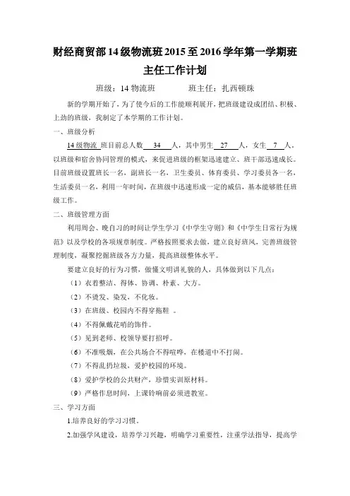 中职班主任工作计划 2