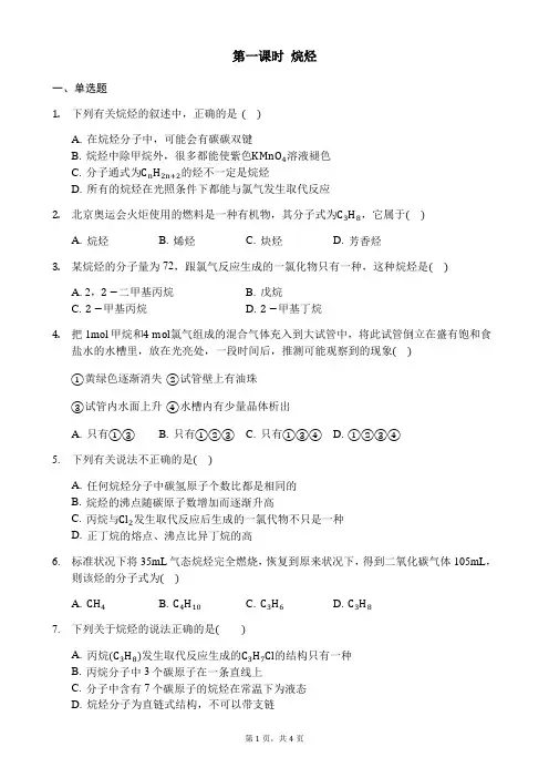 人教版高二化学选修五同步练习：第二章第一节第一课时烷烃