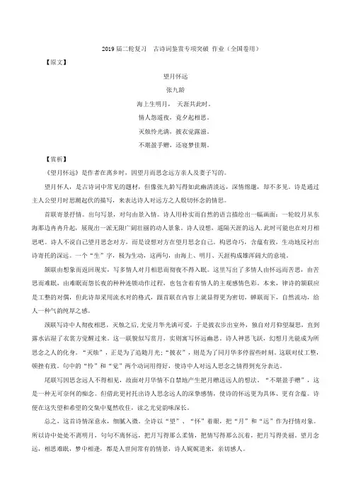 高三语文二轮复习古诗词鉴赏专项突破作业(全国卷用)(13)