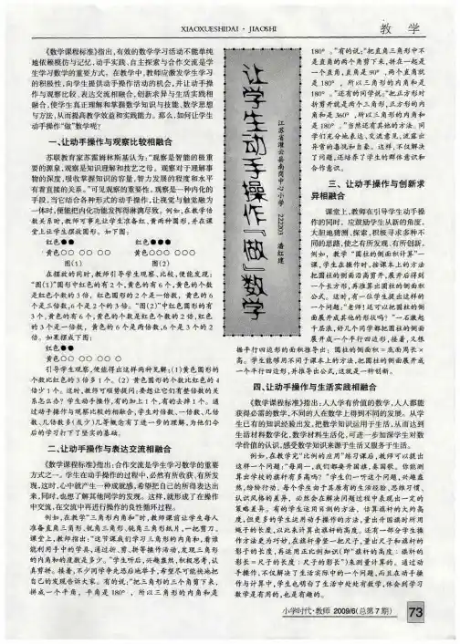 让学生动手操作“做”数学