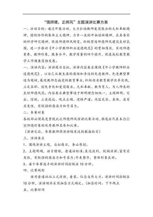 师德,师风主题演讲比赛