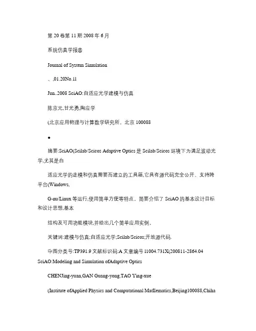 SciAO-自适应光学建模与仿真概要