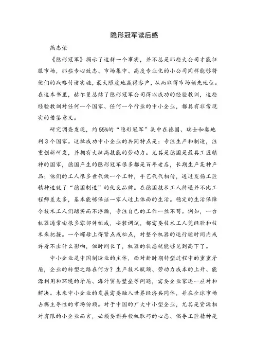 隐形冠军读后感