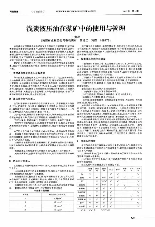 浅谈液压油在煤矿中的使用与管理