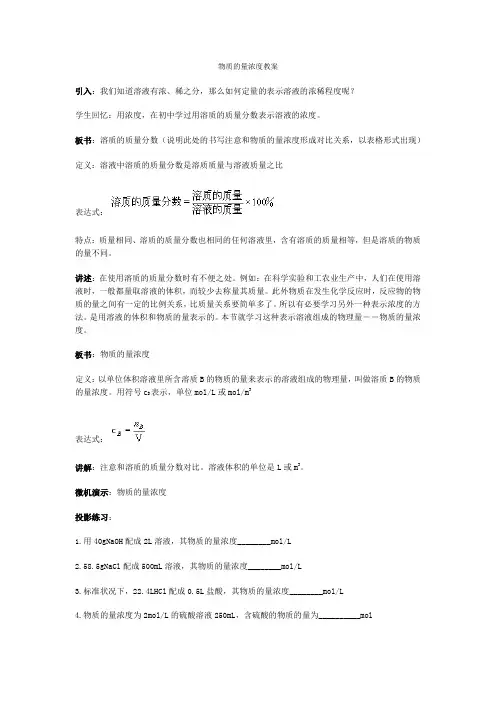 物质的量浓度精品教案