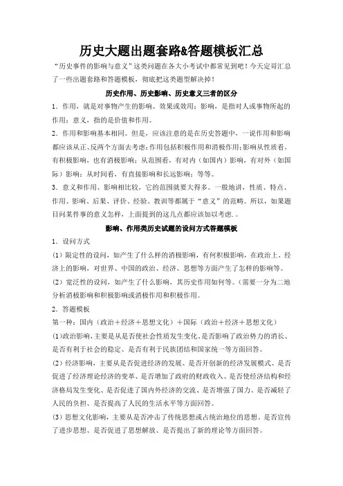 【历史】大题出题套路&答题模板汇总