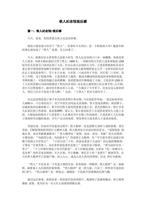 铁人纪念馆观后感