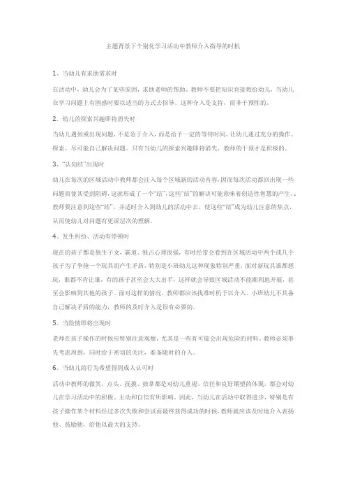 个别化学习活动中教师介入指导的时机