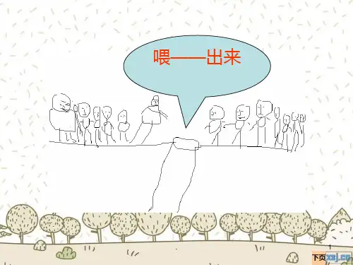 科幻小说写作PPT课件
