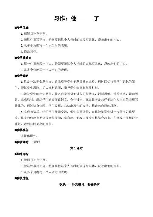 最新部编版小学五年级语文下册习作：他____了【教案】