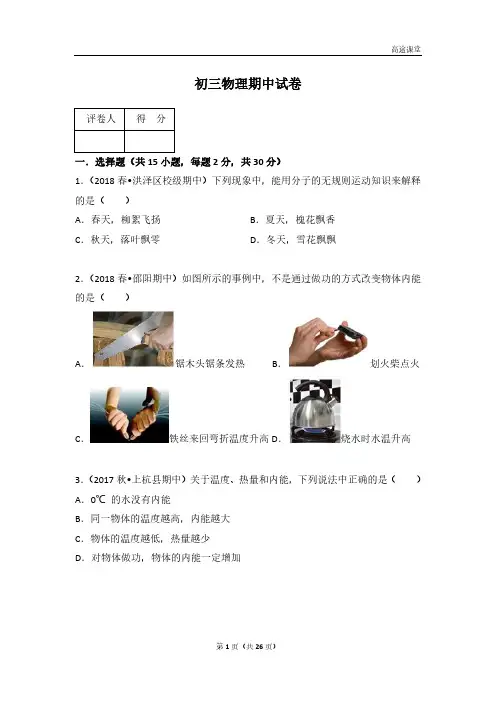 初三物理期中试卷及答案