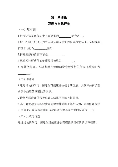 健康评估第一章绪论