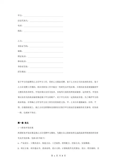 公司知识产权保密合同协议书范本