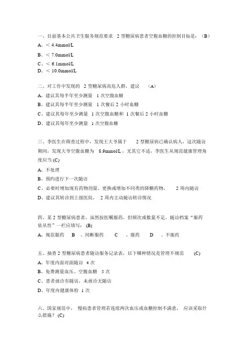 糖尿病健康管理试题