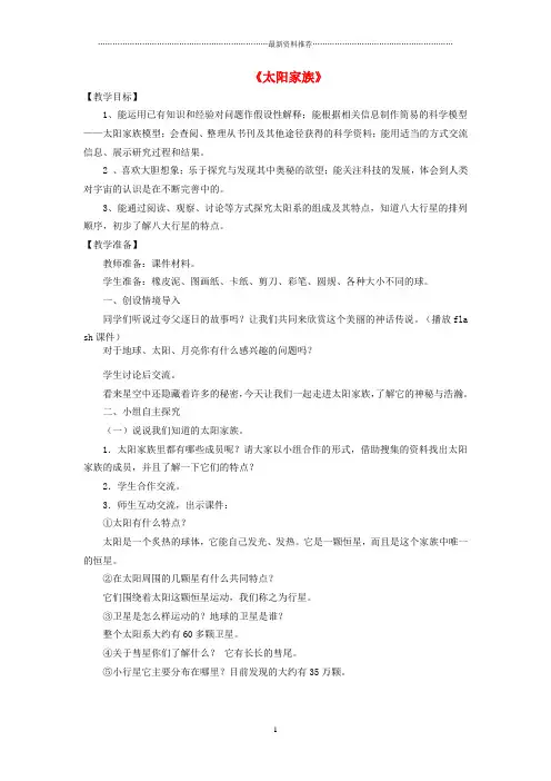 小学六年级科学下册《太阳家族》名师教案设计 青岛版