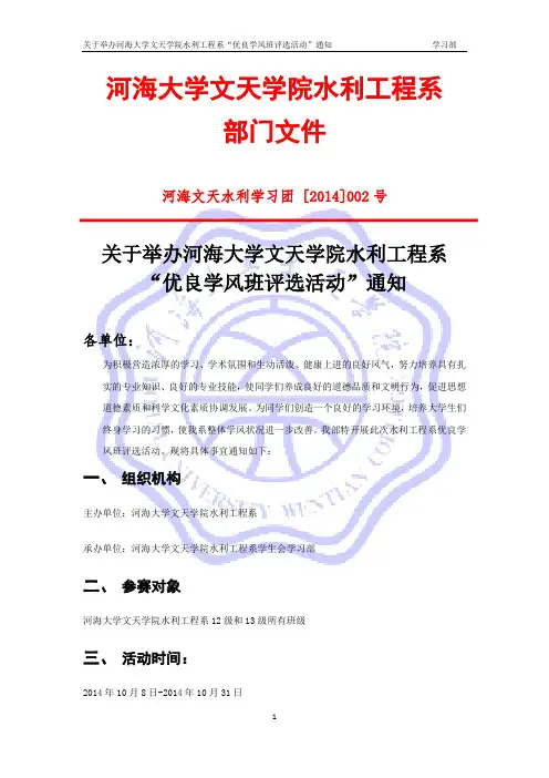 关于开展水利工程系“优良学风班”通知