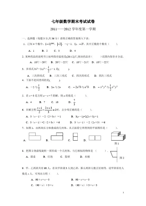 七年级数学上册期末考试试题(含答案)