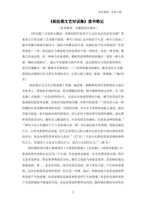 柏拉图文艺对话集读书笔记