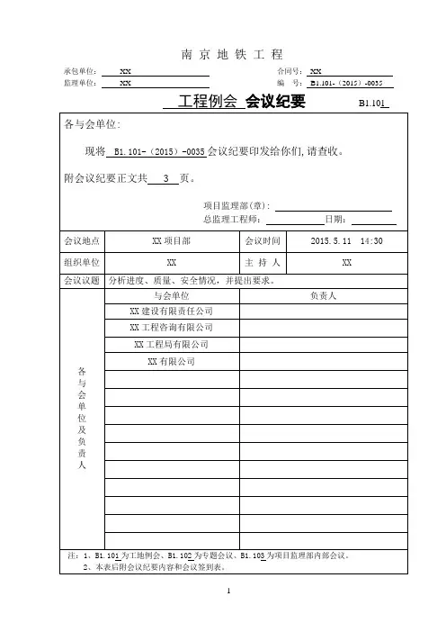 工程例会会议纪要