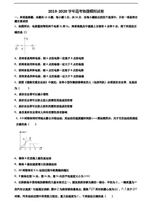 【精选3份合集】宁夏银川市2019-2020学年高考物理学业水平测试试题