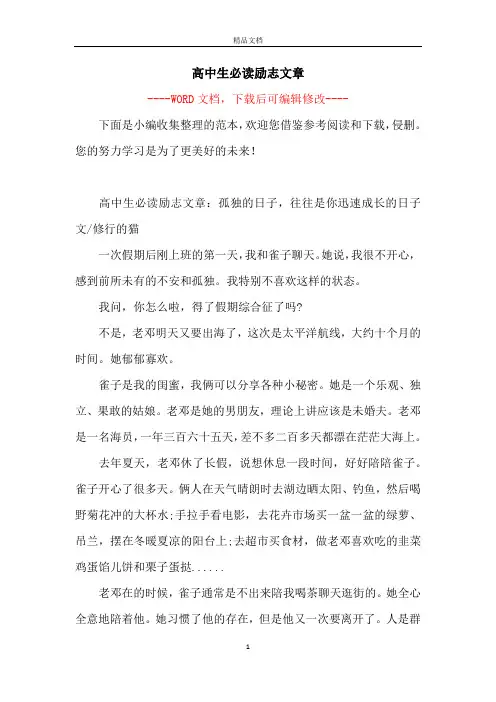 高中生必读励志文章