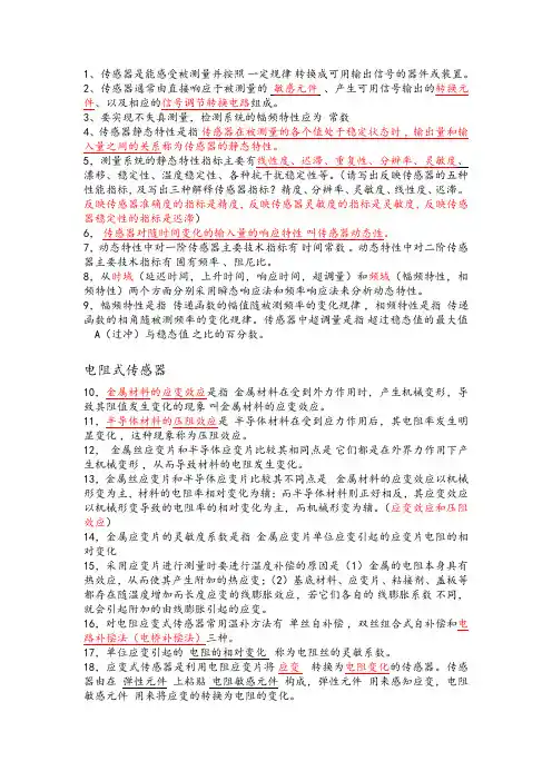 传感器与检测技术知识点概括