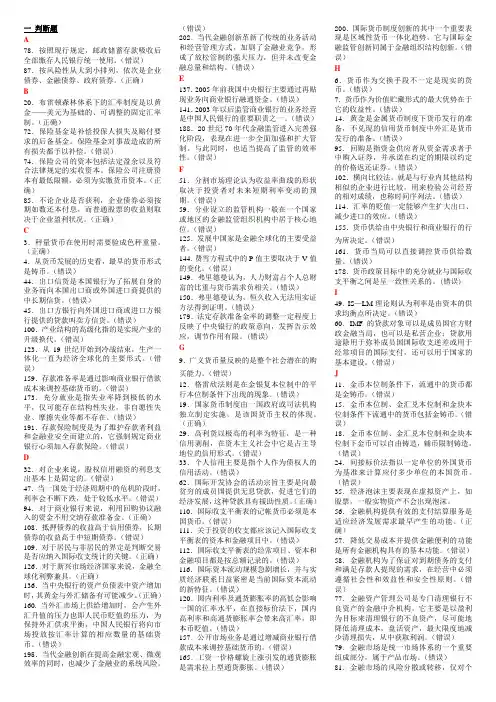 电大金融学考试题型汇总