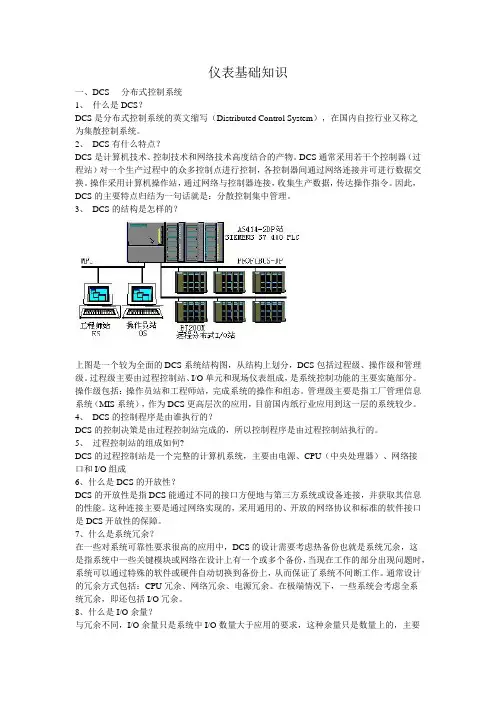 仪表基础知识
