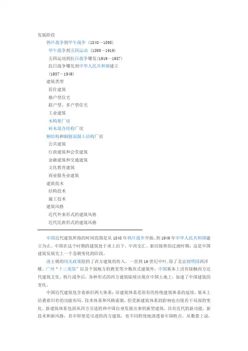 建筑发展阶段