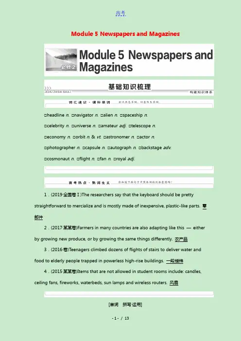 2022版高考英语一轮复习必修2Module5NewspapersandMagazines学案含解析
