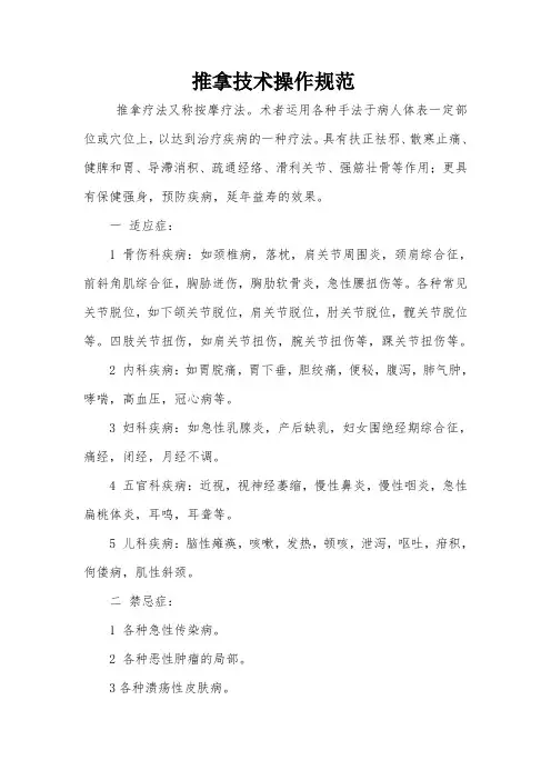 推拿技术操作规范