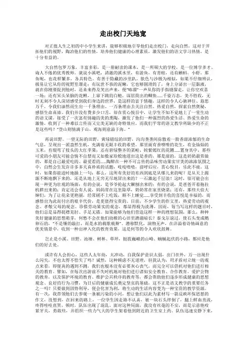 走出校门天地宽