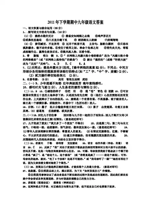 2011年下学期人教版期中考试九年级上册语文试卷