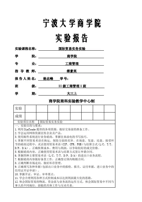 国际贸易实务实验报告