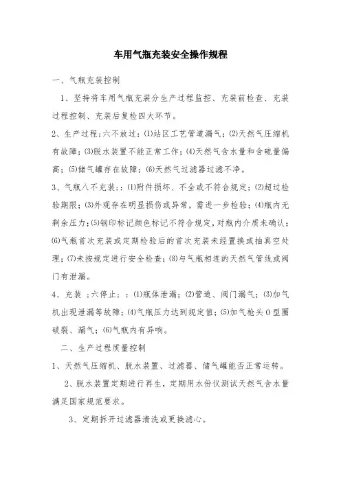 车用气瓶充装安全操作规程
