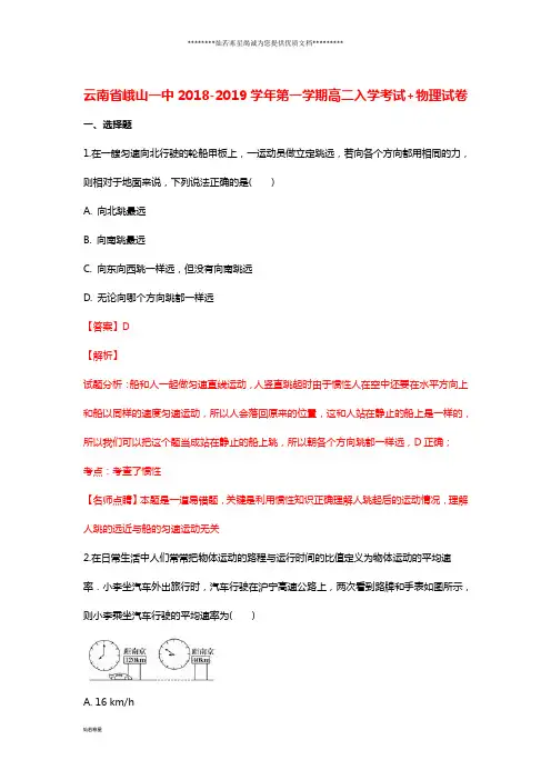 高二物理上学期入学考试试题(含解析)