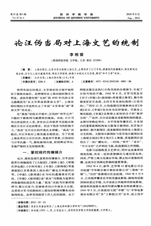 论汪伪当局对上海文艺的统制