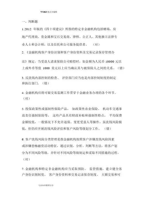 2018反洗钱考试试题库和答案与解析