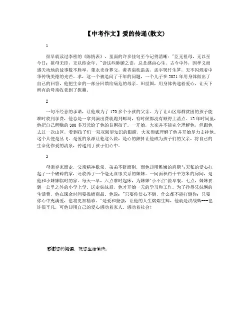 【中考作文】爱的传递(散文)