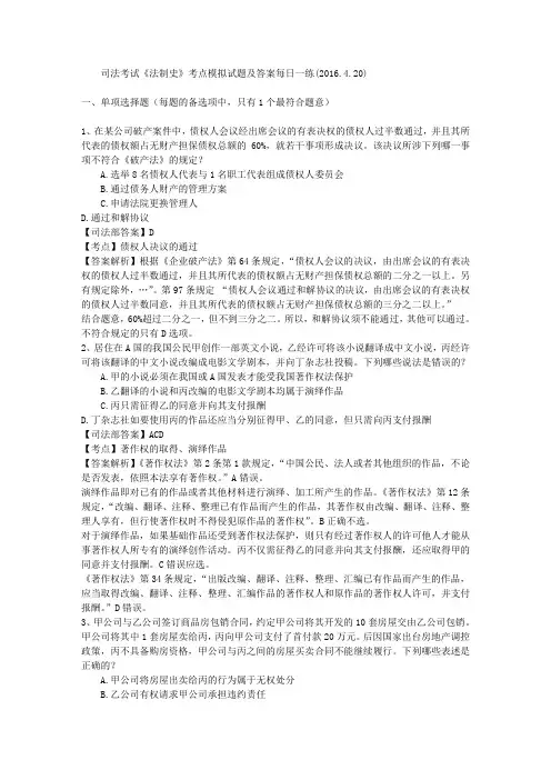司法考试《法制史》考点模拟试题及答案每日一练(2016.4.20)