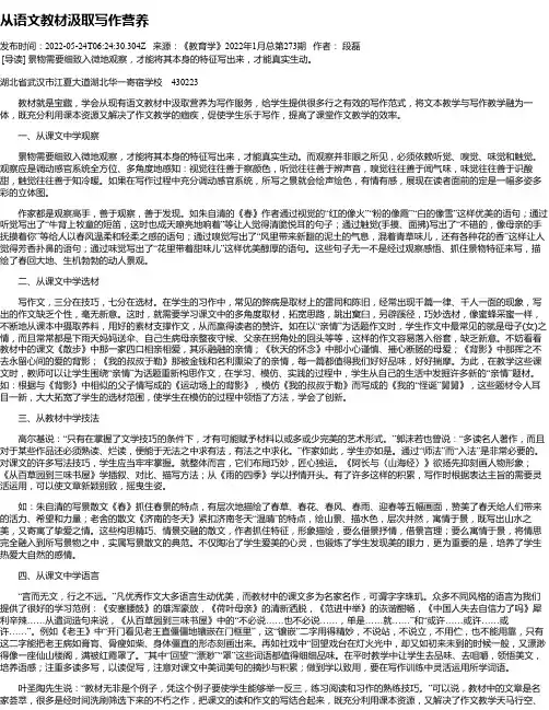 从语文教材汲取写作营养