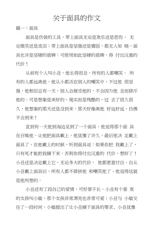 关于面具的作文