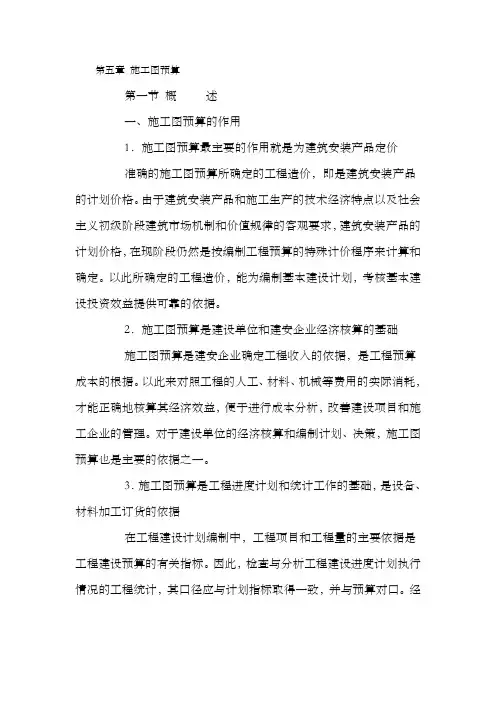 施工图预算 2